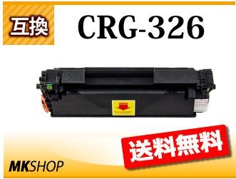 送料無料 キャノン用 互換トナー カートリッジ326 CRG-326拍卖