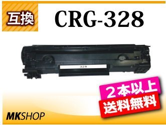 2本以上送料無料 キャノン用 互換トナー カートリッジ328 CRG-328拍卖