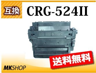 送料無料 キャノン用 互換トナーカートリッジ524II CRG-524II LBP6700/LBP6710i/MF511dw対応 大容量拍卖
