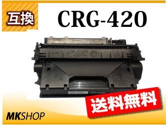 送料無料 キャノン用 互換トナーカートリッジ420 CRG-420拍卖