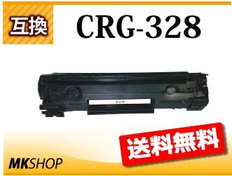 送料無料 キャノン用 互換トナー カートリッジ328 CRG-328拍卖