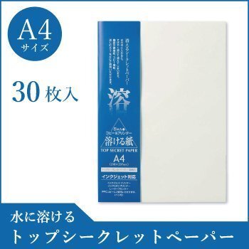 ●送料無料 コピー プリンタ用紙 トップシークレットペーパー A4 30枚入 和紙 溶ける紙 ネコポス拍卖