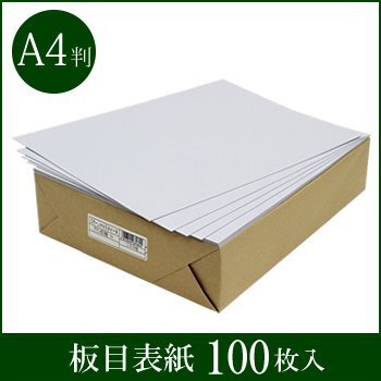 送料無料 板目表紙 A4判 白 100枚入 CR-JH45A4-W(15560)書類綴じ・工作など活用法いろいろ!拍卖