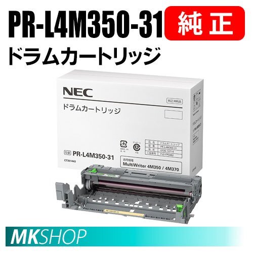送料無料 NEC 純正品 PR-L4M350-31 ドラムカートリッジ (MultiWriter 4M350 (PR-L4M350) / MultiWriter 4M370 (PR-L4M370) 用)拍卖
