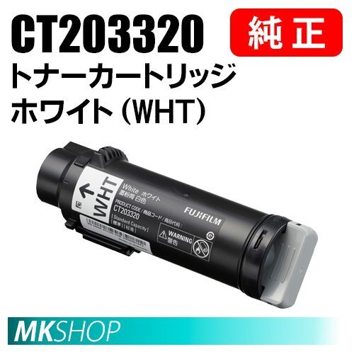 送料無料 FUJIFILM 純正品 CT203320 トナーカートリッジ ホワイト(WHT) (DocuPrint CP310st用)拍卖