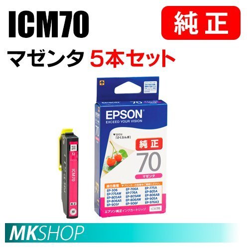 EPSON 純正 インクカートリッジ ICM70 マゼンタ 5本セット(EP-806AB/806AR/806AW/905A/905F/906F/976A3)拍卖