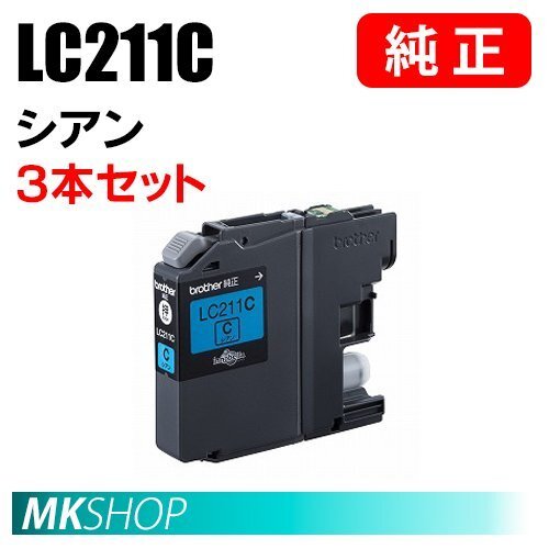 BROTHER 純正 インクカートリッジ LC211C シアン 3本セット (DCP-J963N/J962N/J762N/J562N/J968N/J767N/J567N/MFC-J880N/J990DN)拍卖