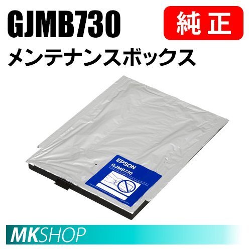 EPSON 純正 GJMB730 メンテナンスボックス(GP-730/GP-730W)拍卖