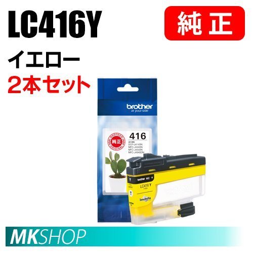 BROTHER 純正 インクカートリッジ LC416Y イエロー 2本セット (DCP-J4140N/J4143N/MFC-J4440N/J4540N/J4940DN/J4443N/J4543N)拍卖