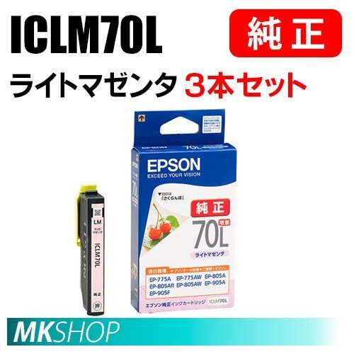 EPSON 純正 インクカートリッジ ICLM70L ライトマゼンタ 増量 3本セット(EP-306/315/706A/775A/775AW/776A/805A/805AR/805AW)拍卖