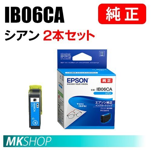EPSON 純正 インクカートリッジ IB06CA シアン 2本セット (PX-S5010/PX-S5010R1用)拍卖