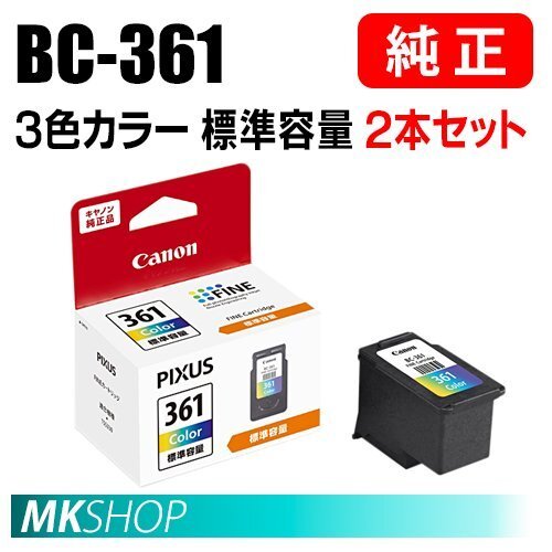 送料無料 CANON 純正 PIXUS TS5330/TS5430用 FINEカートリッジ BC-361 3色カラー 標準容量 2本セット拍卖