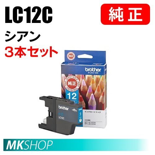 BROTHER 純正 インクカートリッジ LC12C シアン 3本セット (DCP-J940N-B/J940N-W/J740N/J540N/MFC-J840N/J960DN/J960DWN/J710D/J710DW)拍卖