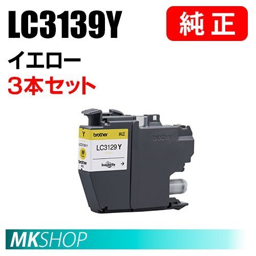 BROTHER 純正 インクカートリッジ LC3139Y イエロー 大容量 3本セット (MFC-J6997CDW/J6999CDW/HL-L6000CDW)拍卖