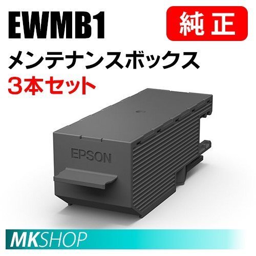 EPSON 純正 EWMB1 メンテナンスボックス 3個セット(EW-M770T/M770TW/M970A3T)拍卖