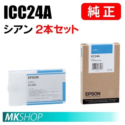EPSON 純正 インクカートリッジ ICC24A シアン 2本セット拍卖