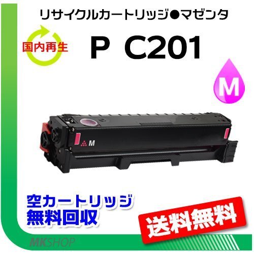 送料無料 P C200L/ P C200SFL対応 リサイクルトナーカートリッジ マゼンタ P C201リコー用 再生品拍卖