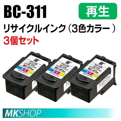 送料無料 BC-311 リサイクルインクカートリッジ 3色カラー エコリカ ECI-C311C-V 3個セット (代引不可)拍卖