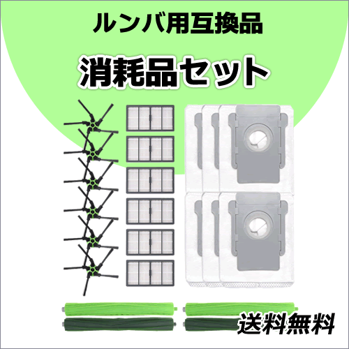ルンバs9+用 互換品【 交換パーツ20点セット 】ダストカットフィルター/コーナーブラシねじ付き/デュアルアクションブラシ(2本)/紙パック拍卖
