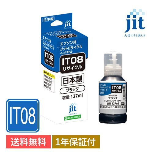 IT08KA対応 ジット リサイクルインクカートリッジ ブラック JIT-EIT08B拍卖