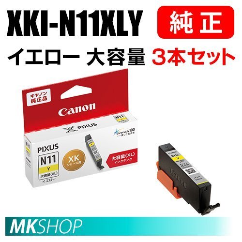 送料無料 CANON 純正 インクタンク XKI-N11XLYイエロー(大容量)3本セット (PIXUS XK90 XK80 XK70 XK60 XK50) 1987C001拍卖