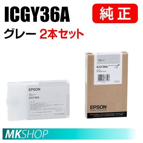 EPSON 純正 インクカートリッジ ICGY36A グレー 2本セット (PX-6500/PX-6550用)拍卖