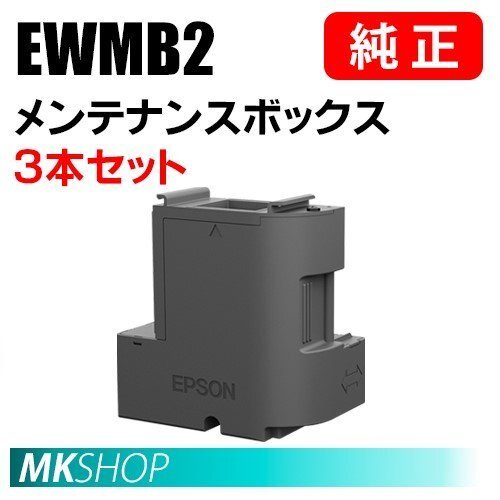EPSON 純正 EWMB2 メンテナンスボックス 3個セット(PX-M270T/M270FR1/M270FR2/M270TR1/M270TR2/S270T/S270TR1/S270TR2)拍卖