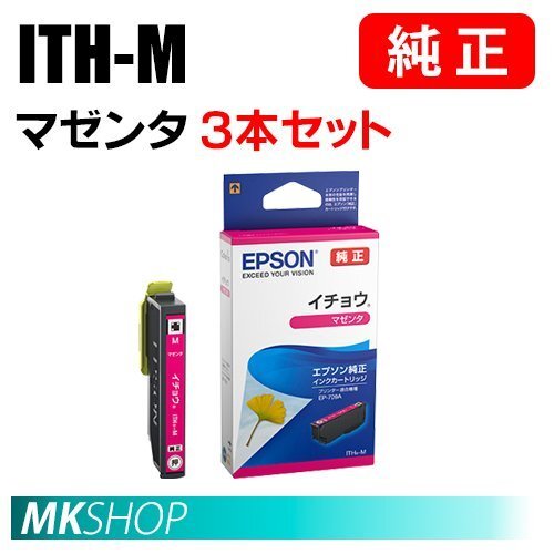 EPSON 純正 インクカートリッジ ITH-M イチョウ マゼンタ 3本セット(EP-709A/710A/810AB/810AW/711A/811AB/811AW)拍卖