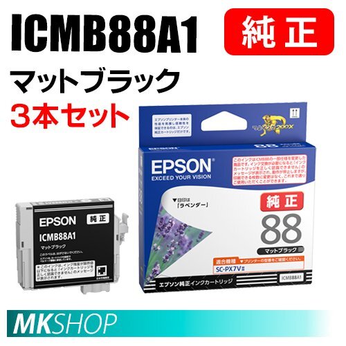 EPSON 純正 インクカートリッジ ICMB88A1 マットブラック 3本セット(SC-PX7V2)拍卖