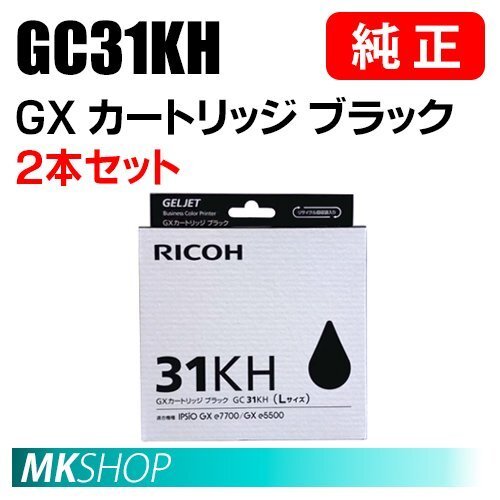 RICOH 純正 515747 GXカートリッジ ブラック GC31KH Lサイズ 2本セット ( IPSiO GX e5500/e7700/RICOH SG 5100/5100 )拍卖
