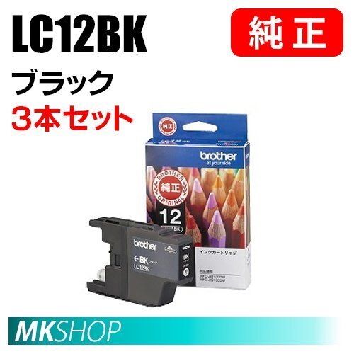 BROTHER 純正 インクカートリッジ LC12BK ブラック 3本セット (MFC-J5910CDW/J955DN/J955DWN/J825N/J705D/J705DW/J925N/J725N/J525N)拍卖