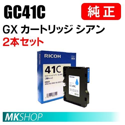 RICOH 純正 515808 SGカートリッジ シアン GC41C 2本セット ( RICOH/7200/3100KE/3120SF/3120B SF/3200/2200 )拍卖