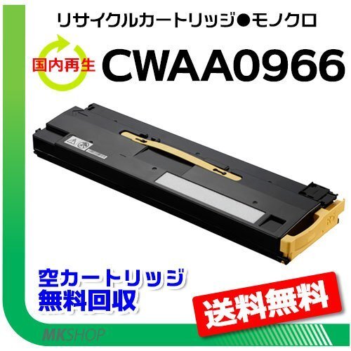 【5本セット】アペオスプリント C4570(NC100590) / C5570(NC100591)対応 トナー回収ボトル CWAA0966 フジフイルム用 再生品拍卖