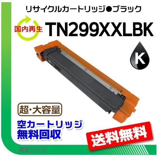 【3本セット】HL-L3240CDW/MFC-L3780CDW対応 超・大容量リサイクルトナーカートリッジ TN299XXLBK ブラック ブラザー用拍卖