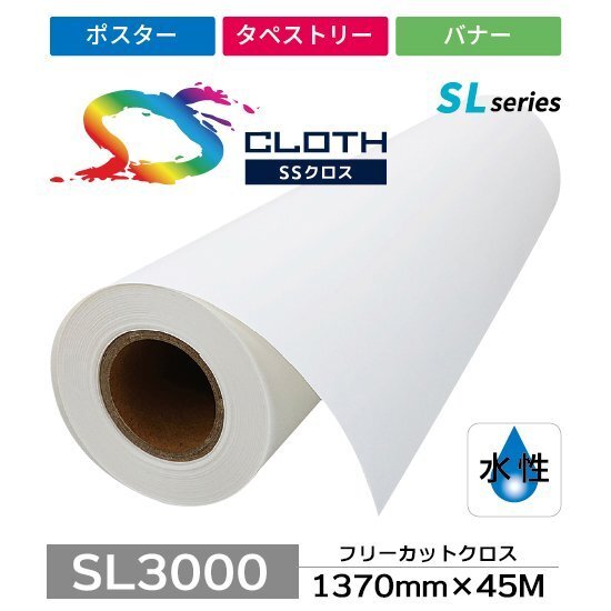 SL3000 フリーカットクロス 1370mm×45M ( SL3000-1370 ) 1本 セーレン商事 インクジェット専用クロスメディア拍卖