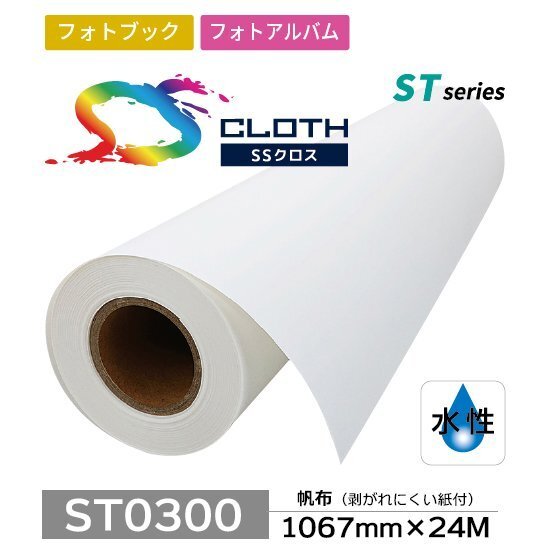 ST0300 帆布(剥がれにくい紙付) 1067mm×24M ( ST0300-1067 ) 1本 セーレン商事 インクジェット専用クロスメディア拍卖