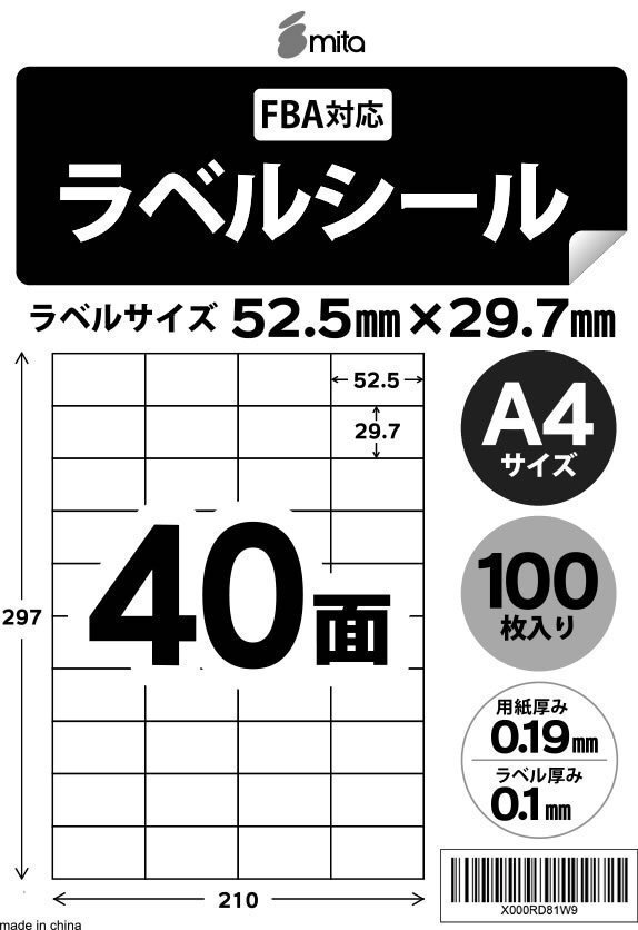 ●送料無料 ラベル用紙 ラベルシート 40面 余白無し 【 A4 100枚 】FBA対応シール ネコポス拍卖