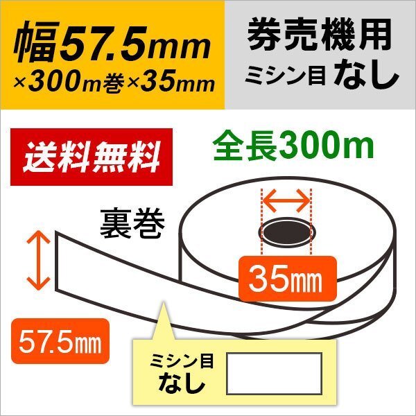 KM-V211 KM-V212 KM-L100 KM-G100A対応券売機用ロール紙 白紙 裏巻 ミシン目なし 150μ 5巻拍卖