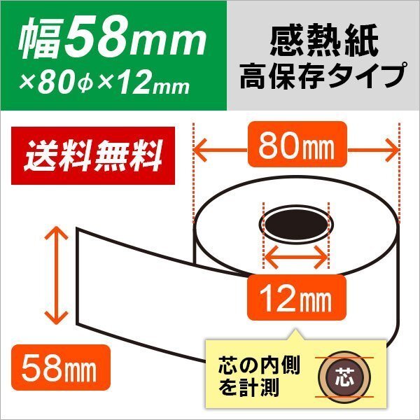 送料無料 感熱ロール紙 高保存タイプ 58×80×12 (20巻入)拍卖