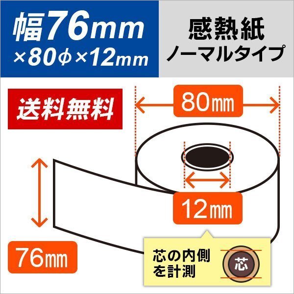 送料無料 感熱ロール紙 78×60×12 (100巻パック)拍卖