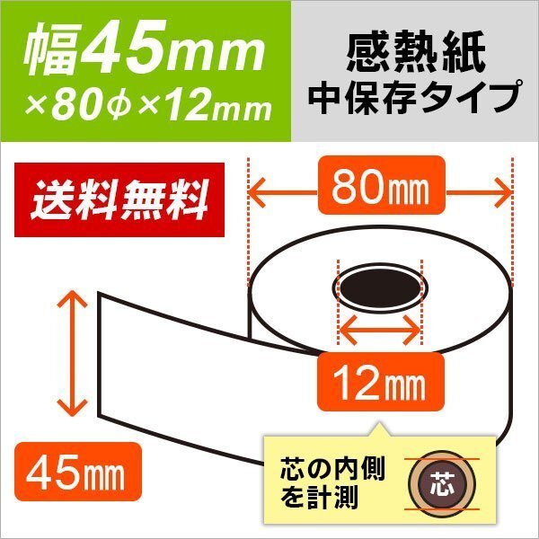 送料無料 感熱ロール紙 中保存タイプ 45×80×12 (100巻入)拍卖