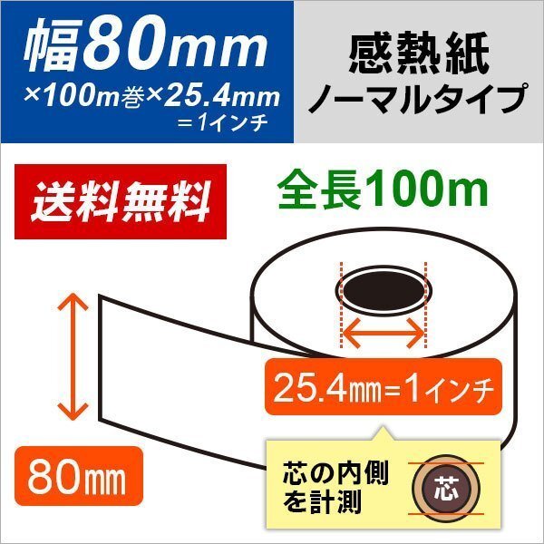送料無料 感熱ロール紙80×100m巻(93㎜)×25.4(=1インチ)(20巻入)拍卖