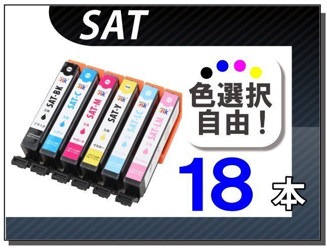 ●送料無料 色選択可 エプソン用 互換インク SAT 18本セット EP-712A/EP-713A/EP-714A/EP-715A/EP-812A/EP-813A/EP-814A/EP-815A対応拍卖