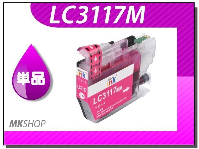 ●送料無料 単品 互換インク ブラザー用 LC3117M マゼンタ MFC-J6980CDW/J6580CDW/J5630CDW/J6583CDW/J6983CDW用拍卖