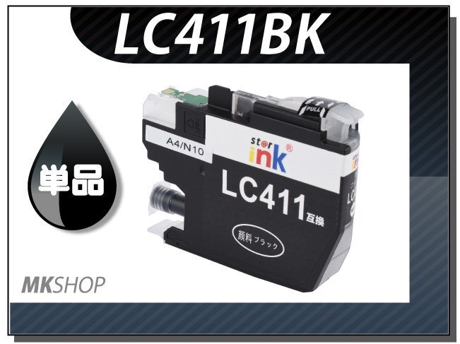 ●単品 互換インク ブラザー用 LC411K ブラック DCP-J914N/DCP-J928N/DCP-J526N/DCP-J528N/DCP-J915N/DCP-J1800N/MFC-J905N用拍卖