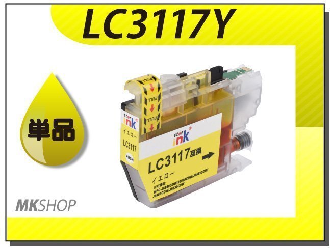 ●送料無料 単品 互換インク ブラザー用 LC3117Y イエロー MFC-J6980CDW/J6580CDW/J5630CDW/J6583CDW/J6983CDW用拍卖