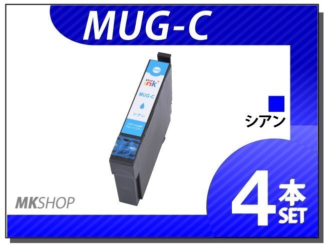 ●送料無料 エプソン用 ICチップ付 互換インクカートリッジ MUG-C EW-052A/ EW-452A用 シアン【4本セット】拍卖