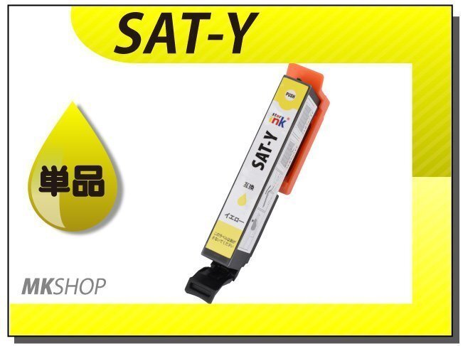 ●送料無料 単品 互換インクカートリッジ SAT-Y イエロー ICチップ付 EP-712A/713A/714A/715A/716A/812A/813A/814A/815A/816A用拍卖