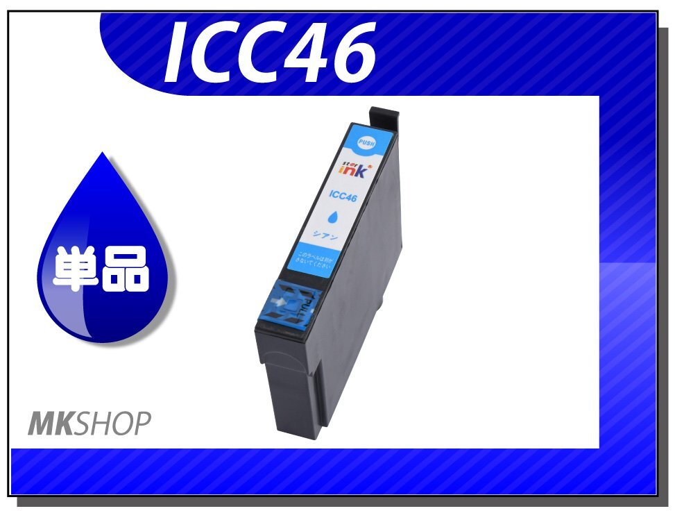 ●送料無料 単品 互換インク ICC46 シアン ICチップ付拍卖