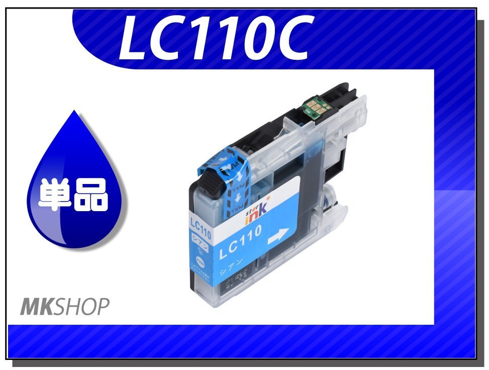 ●送料無料 単品 互換インク ブラザー用 LC110C シアン拍卖